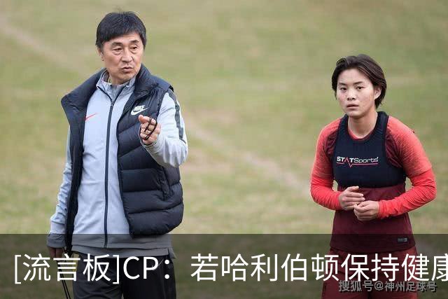 [流言板]CP：若哈利伯顿保持健康，步行者25年能否完成夺冠大业？